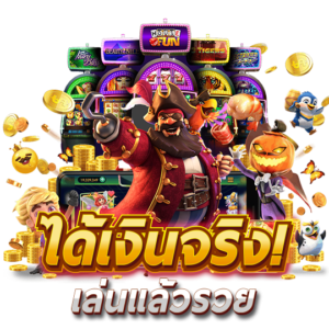 pedpro เทคนิคทำเงิน โปรโมชั่น ค่าคอมแนะนำเพื่อน คืนยอดเสีย 10% เว็บพนันออนไลน์